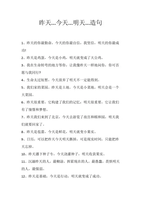 昨天…今天...明天...造句