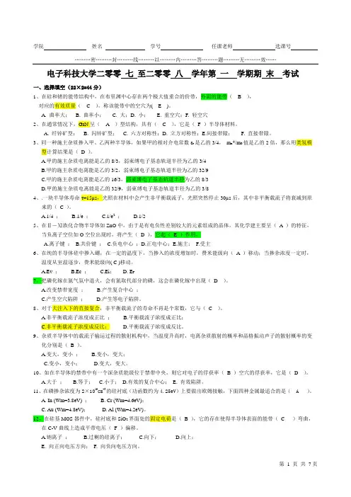 2007-半导体物理期末考试试卷
