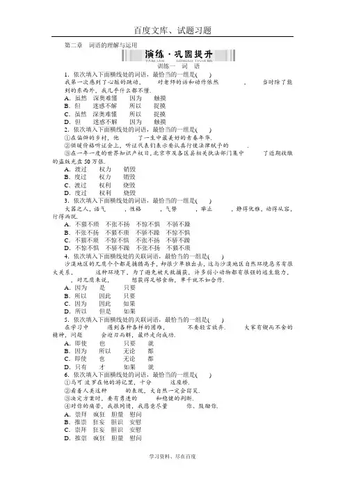 2019年新中考语文配套检测题 词语的理解与运用 含答案