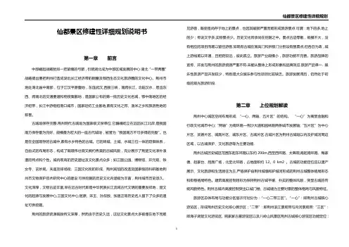 景区修建性详细规划说明书【范本模板】