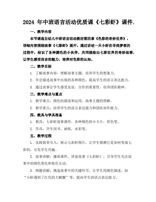 2024年中班语言活动优质课《七彩虾》课件.