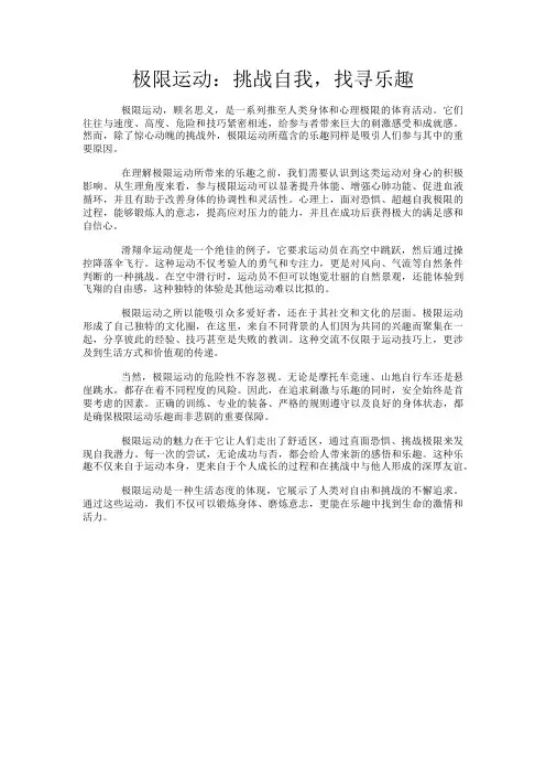极限运动：挑战自我,找寻乐趣