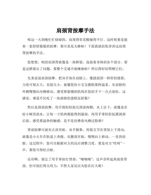 肩颈背按摩手法