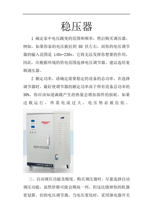 稳压器的正确选择方法 图文 民熔
