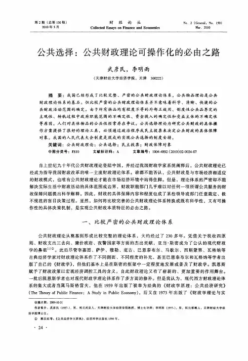 公共选择：公共财政理论可操作化的必由之路