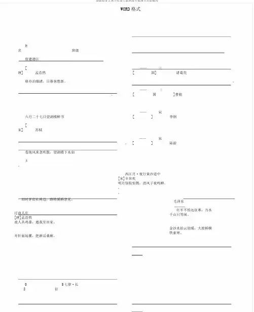 部编版本小学六年级上册的语文按课文内容填空