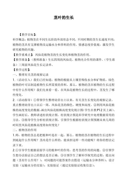 鄂教版小学科学三下《2.茎叶的生 长》教案