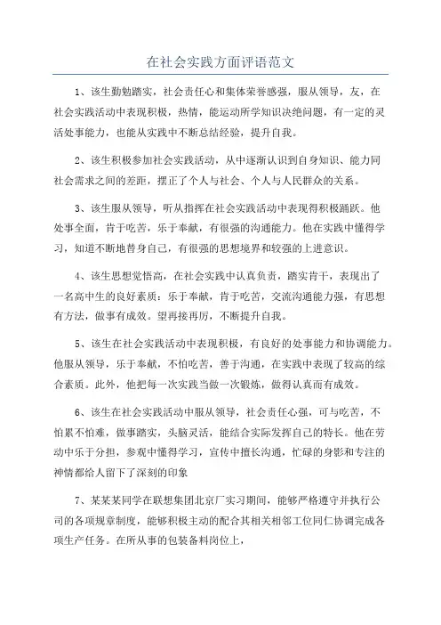 在社会实践方面评语范文