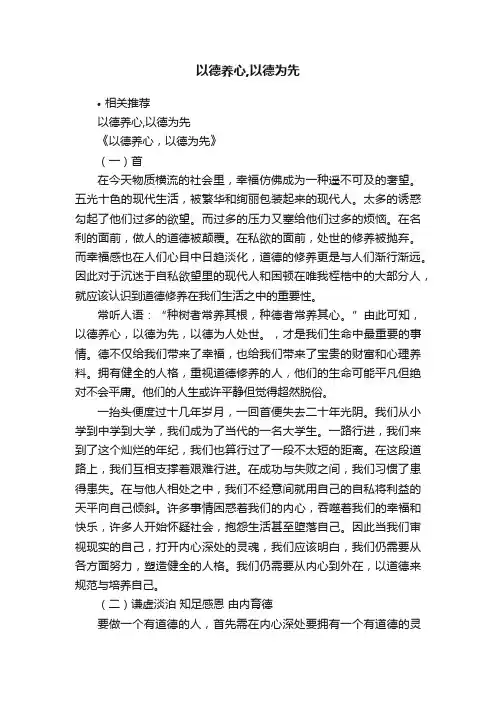 以德养心,以德为先