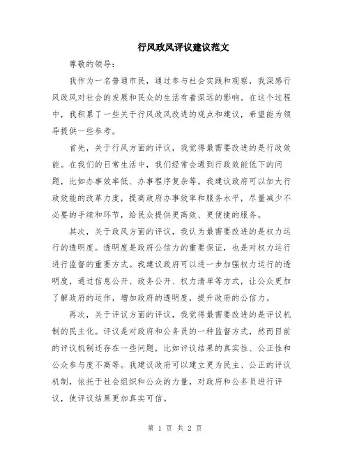 行风政风评议建议范文