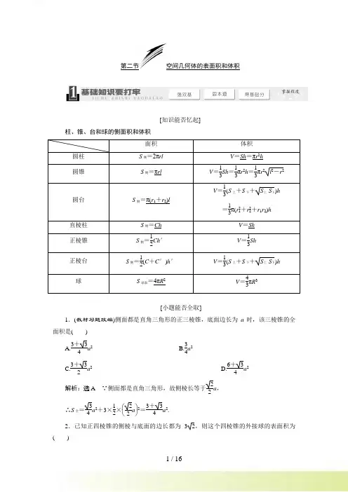 高考数学一轮复习教学案空间几何体的表面积和体积