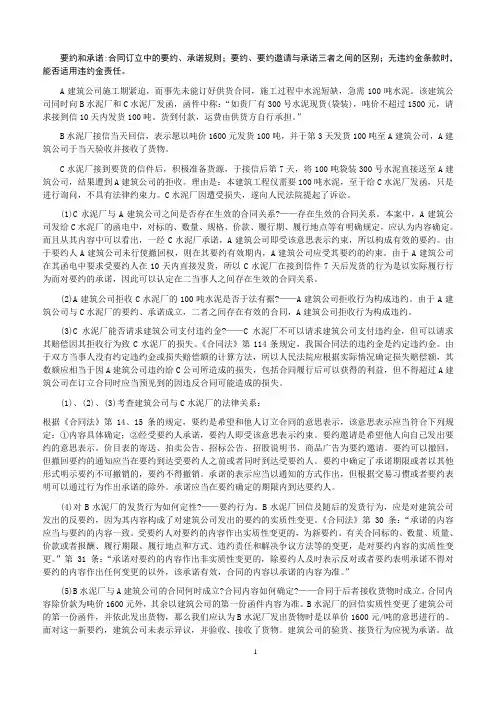 国际商法：要约和承诺案例
