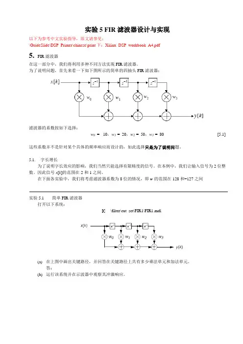 实验5 FIR滤波器设计与实现