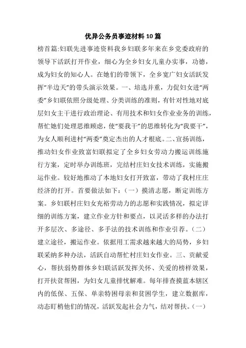 优异公务员事迹材料10篇