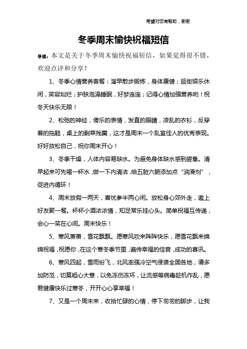 冬季周末愉快祝福短信