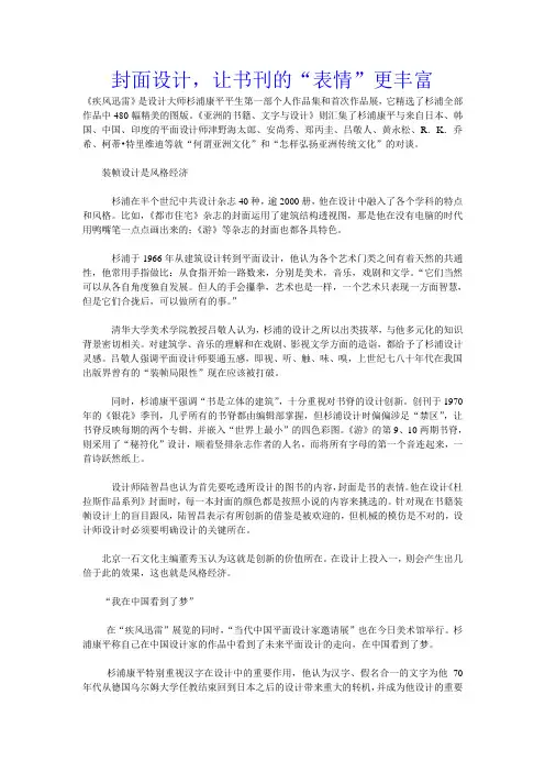 封面设计,让书刊的“表情”更丰富