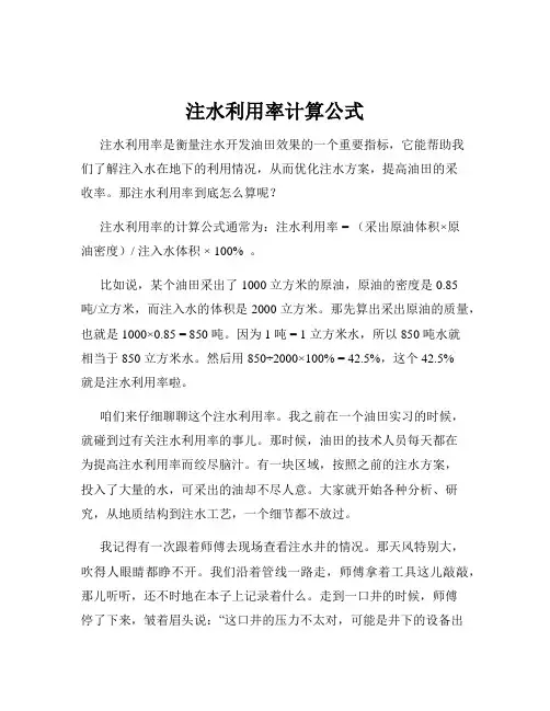 注水利用率计算公式