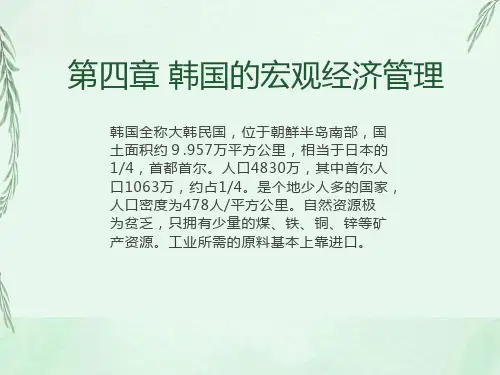 韩国的宏观经济
