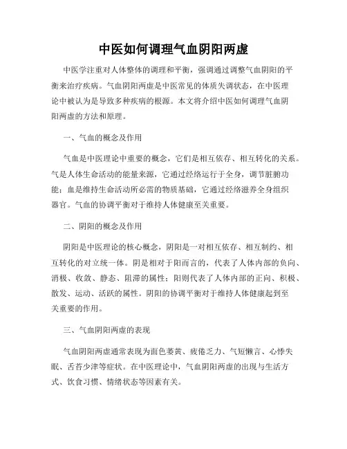 中医如何调理气血阴阳两虚