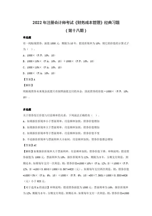 2022年注册会计师《财务成本管理》经典习题(第十八期)