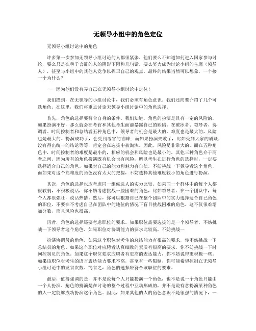 无领导小组中的角色定位