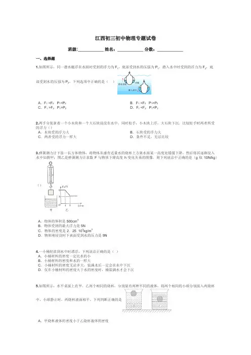 江西初三初中物理专题试卷带答案解析
