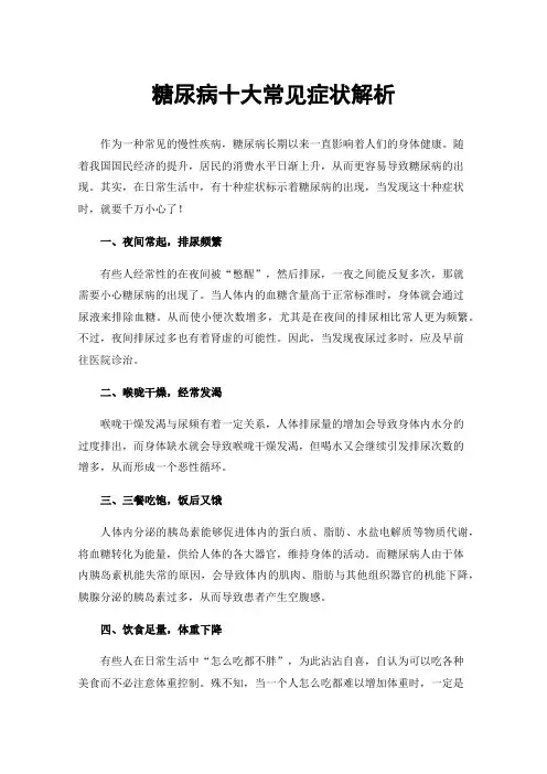 糖尿病十大常见症状解析