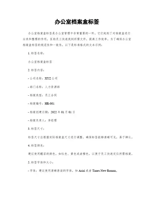 办公室档案盒标签