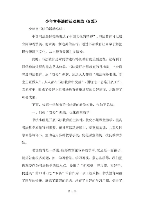 少年宫书法的活动总结(5篇)