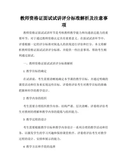 教师资格证面试试讲评分标准解析及注意事项