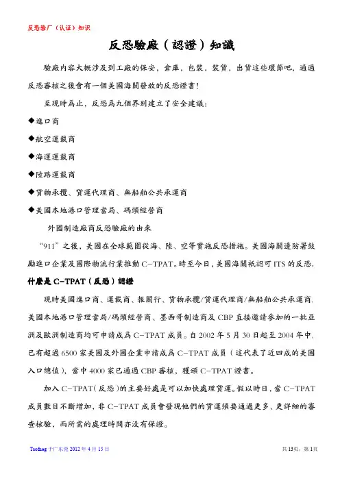 反恐(CS)验厂(认证)知识