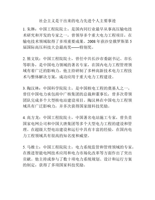 社会主义是干出来的电力先进个人主要事迹