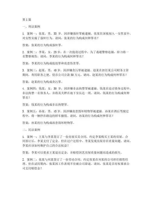 关于法律案例的题库(3篇)