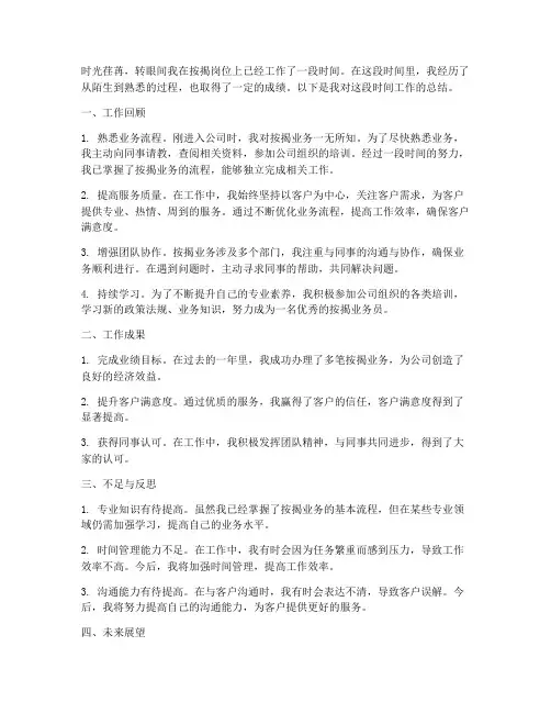 关于按揭个人工作总结