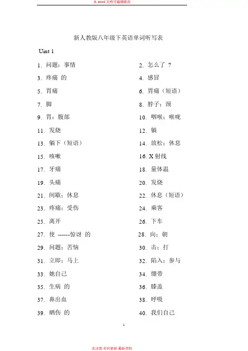 精编新人教版八年级下英语单词听写表八年级下单词表