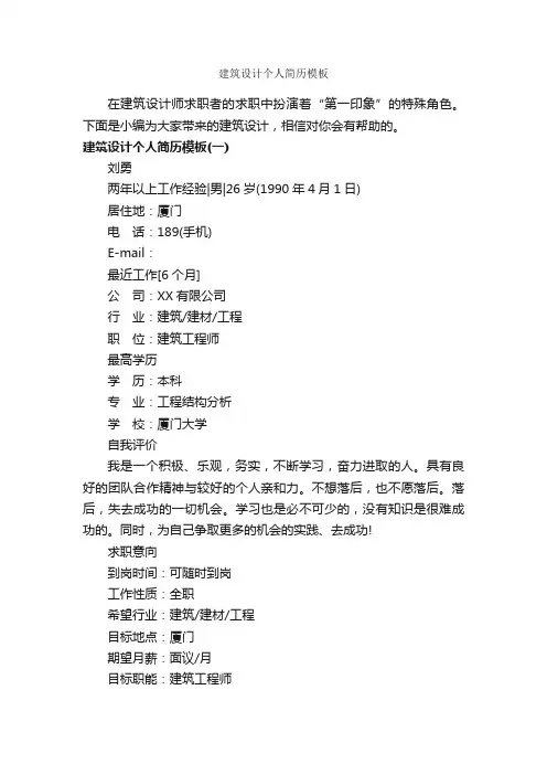 建筑设计个人简历模板_个人简历模板