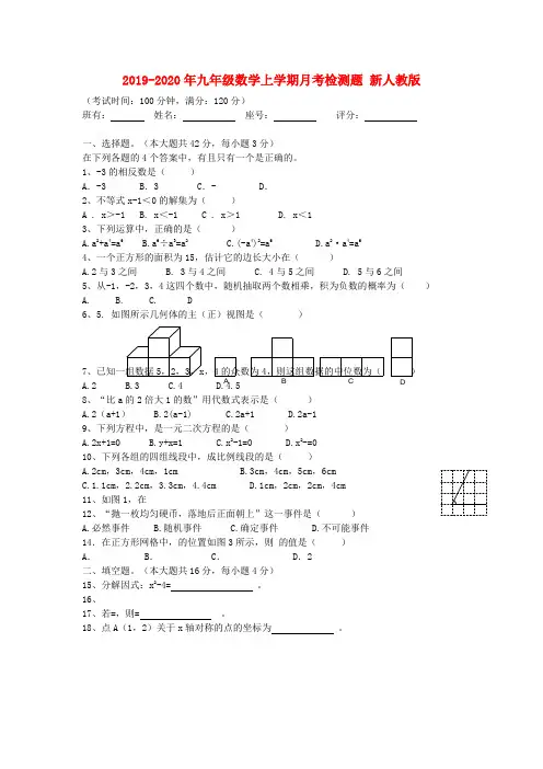 2019-2020年九年级数学上学期月考检测题 新人教版