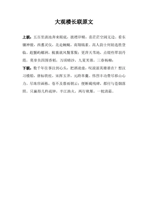 大观楼长联原文