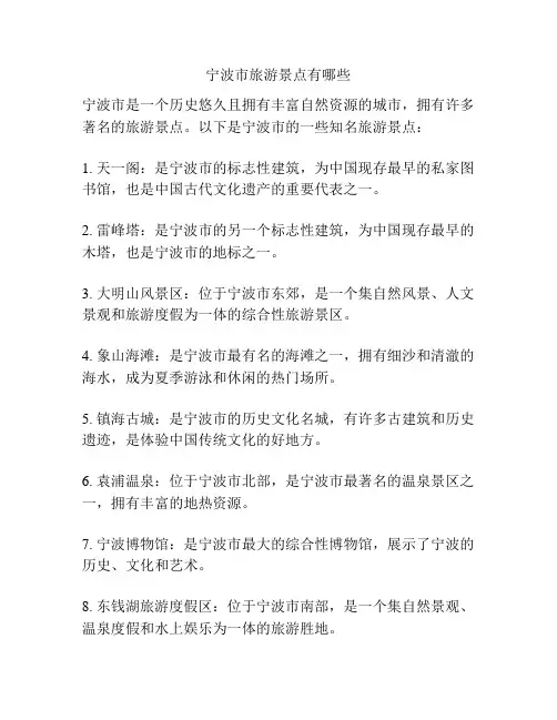 宁波市旅游景点有哪些