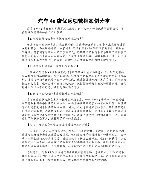 汽车4s店优秀项营销案例分享