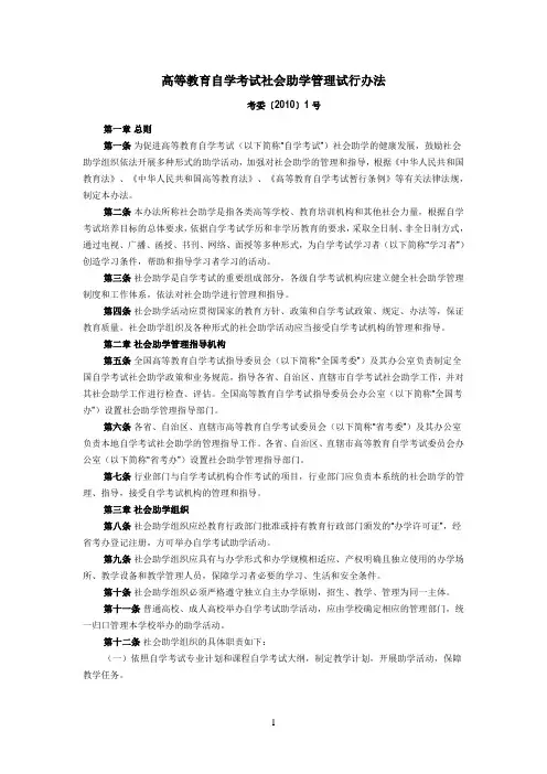 高等教育自学考试社会助学管理试行办法