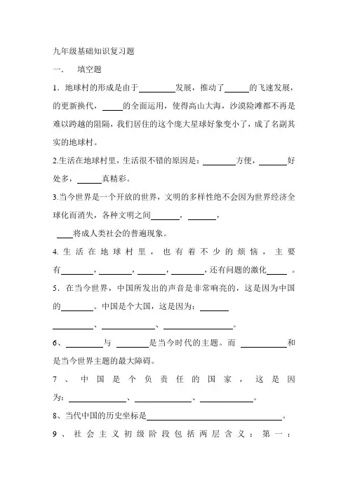 九年级基础知识复习题(填空题)