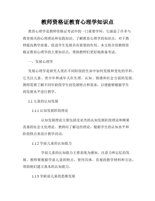 教师资格证教育心理学知识点