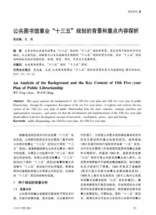 公共图书馆事业“十三五”规划的背景和重点内容探析