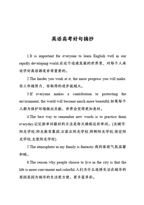 英语高考好句摘抄