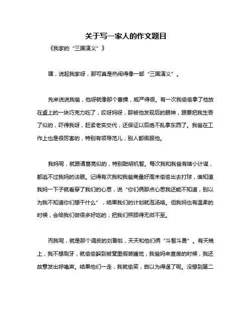 关于写一家人的作文题目