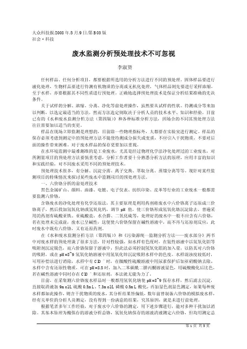 废水监测分析预处理技术不可忽视