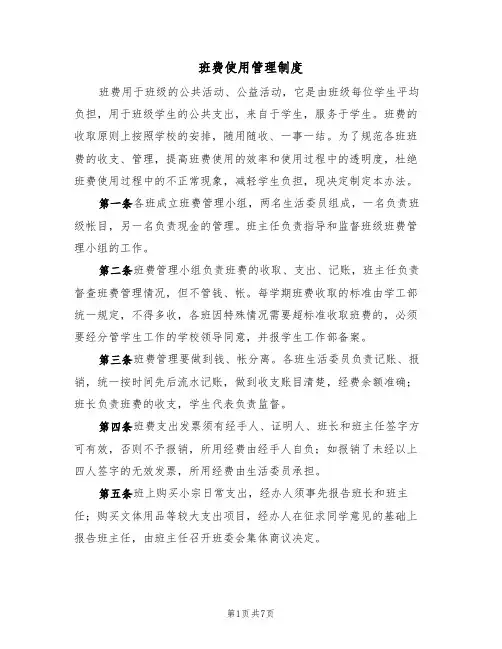 班费使用管理制度(5篇)