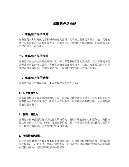 海藻肥产品功能