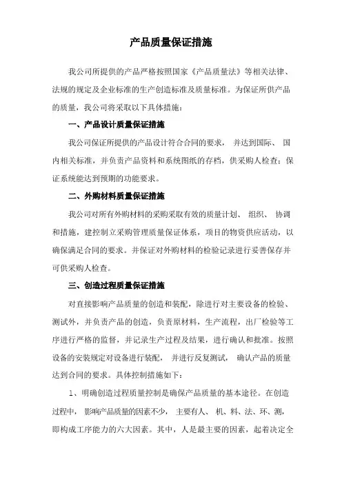产品质量保证措施